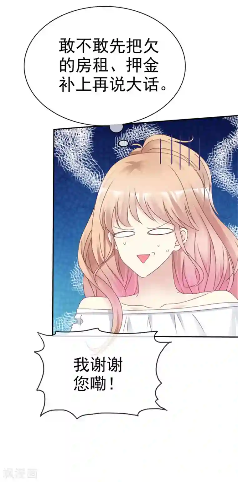 小姐姐不是你想的那样第11话 你怕是活在梦里