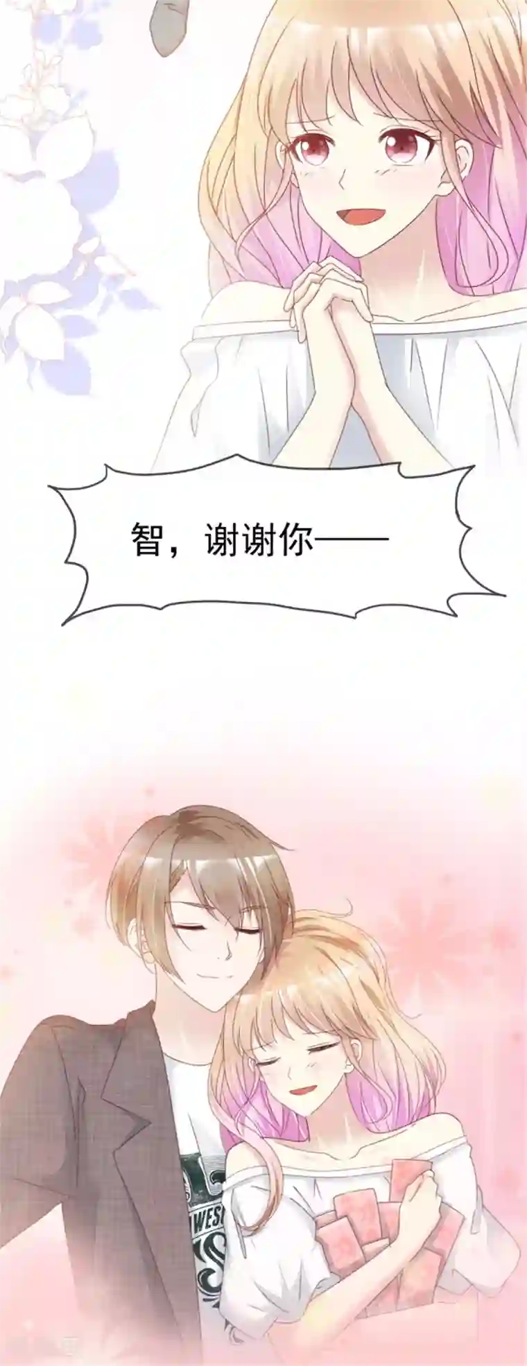 小姐姐不是你想的那样第11话 你怕是活在梦里