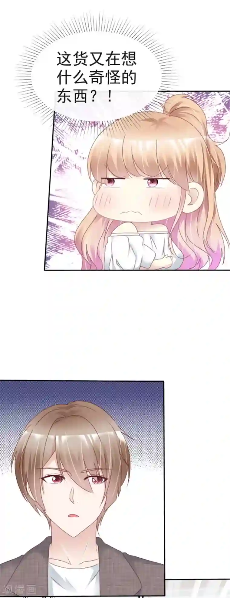 小姐姐不是你想的那样第11话 你怕是活在梦里