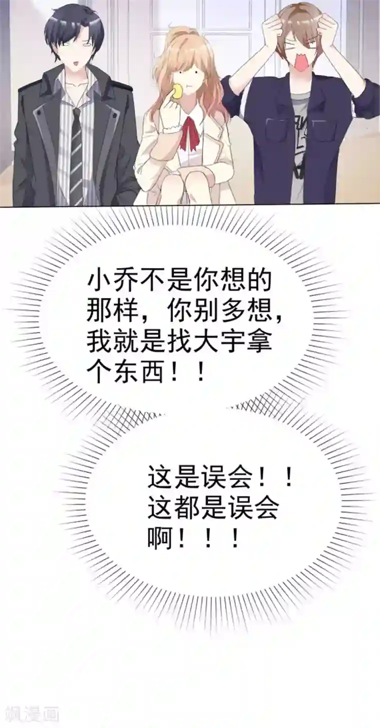 小姐姐不是你想的那样第12话 一起追剧吧！