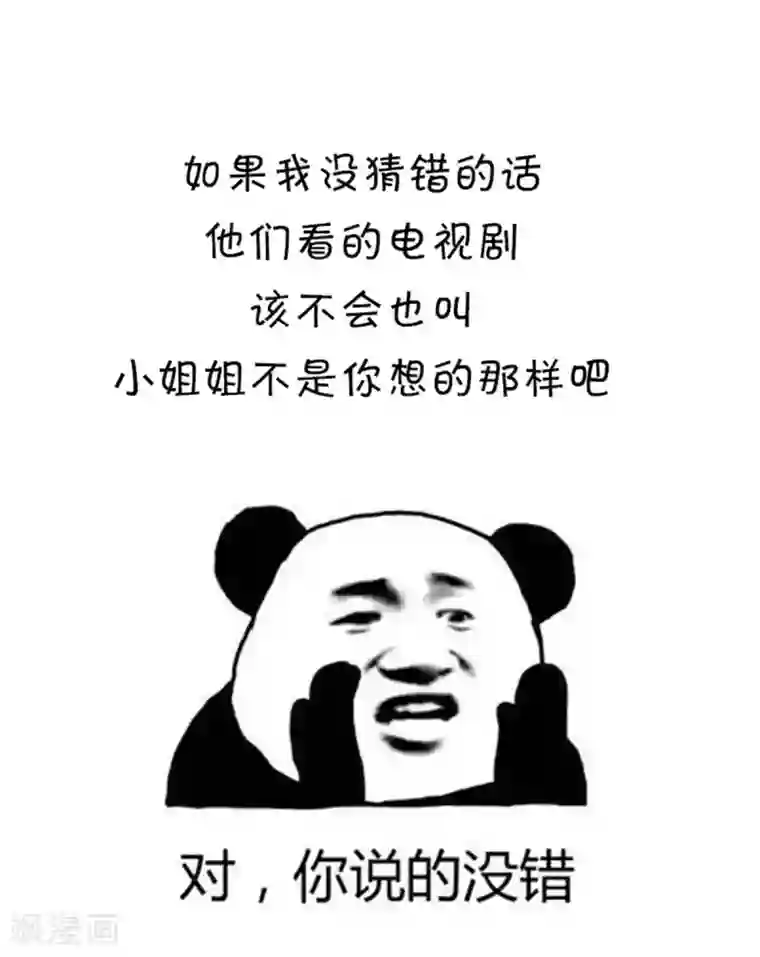 小姐姐不是你想的那样第12话 一起追剧吧！