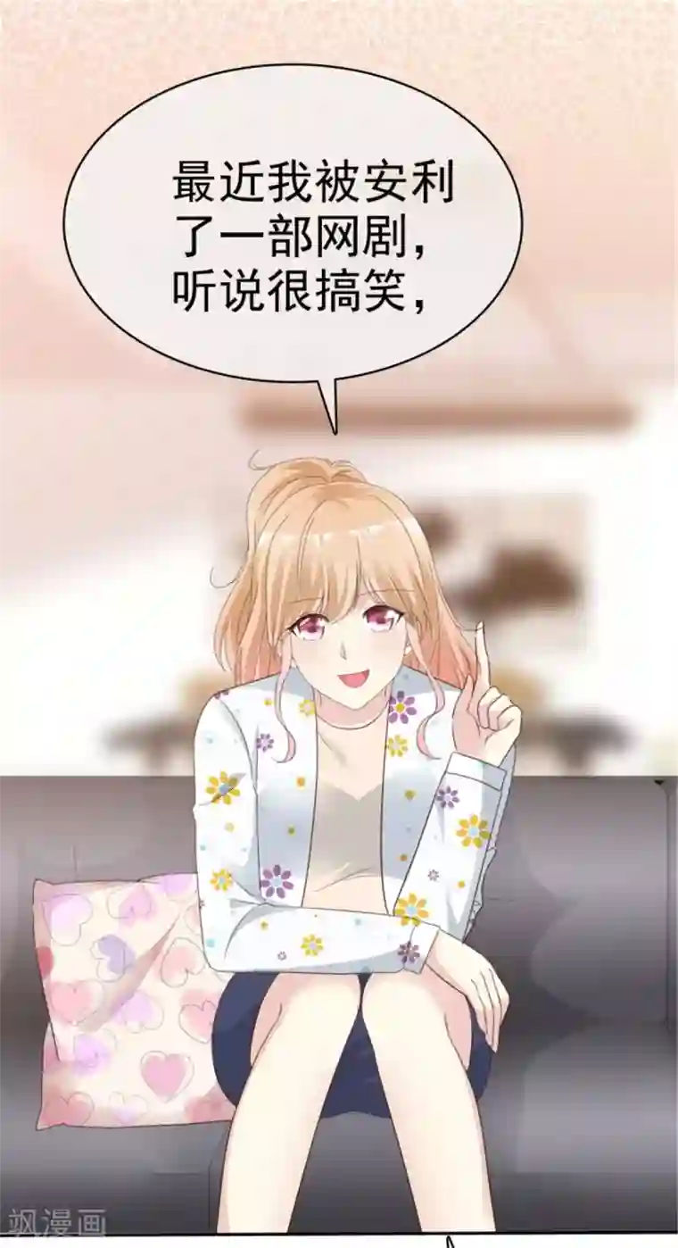 小姐姐不是你想的那样第12话 一起追剧吧！