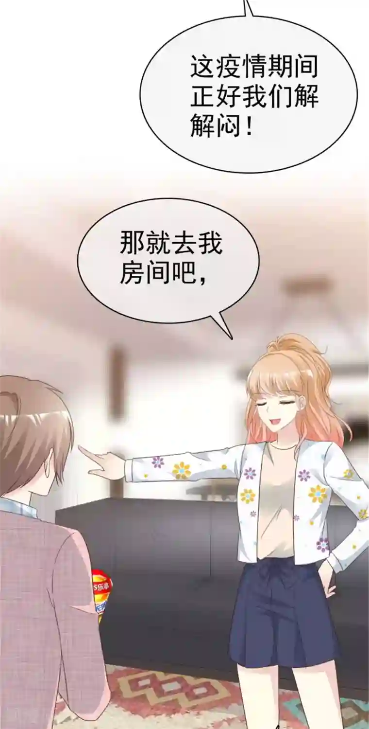 小姐姐不是你想的那样第12话 一起追剧吧！