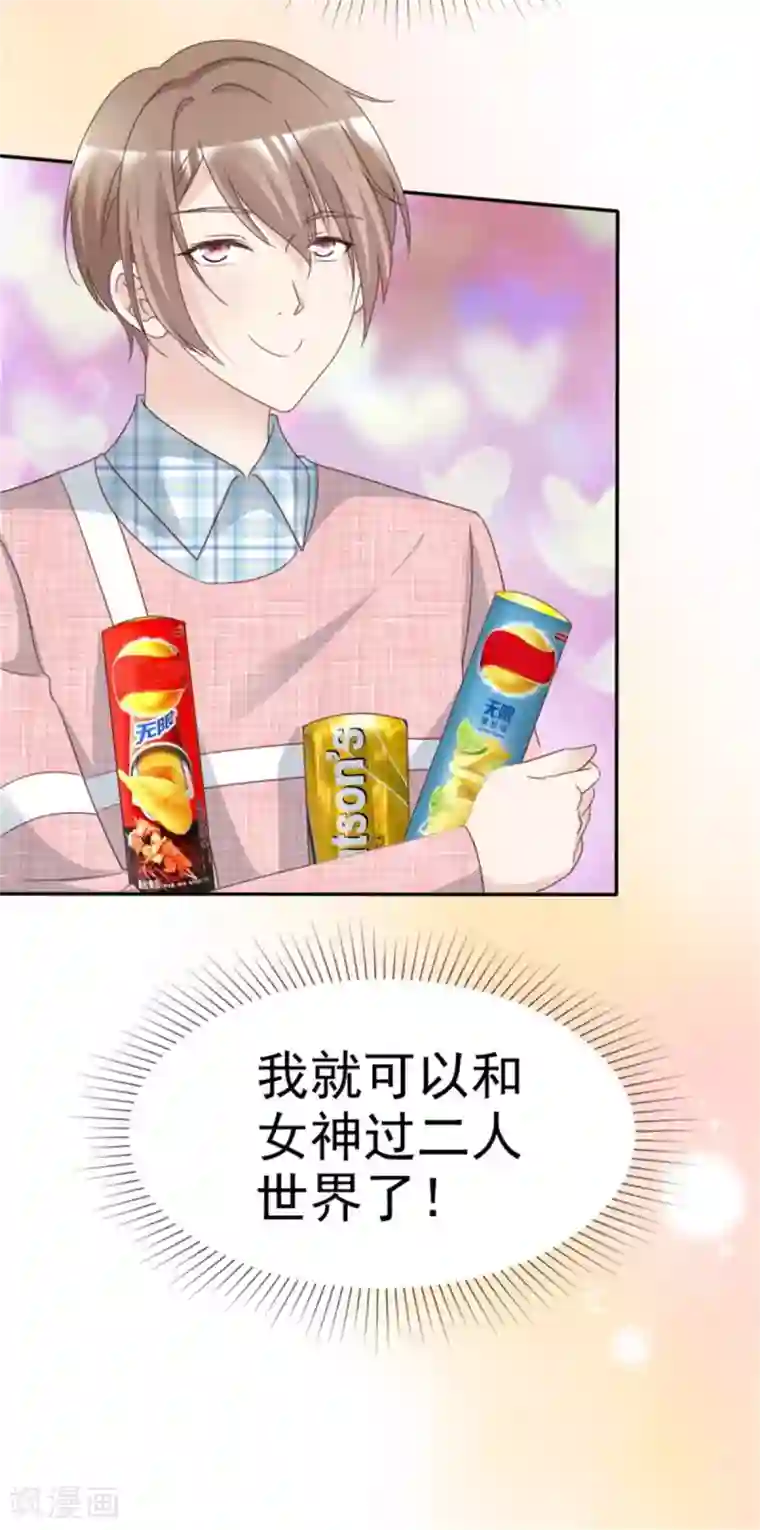 小姐姐不是你想的那样第12话 一起追剧吧！