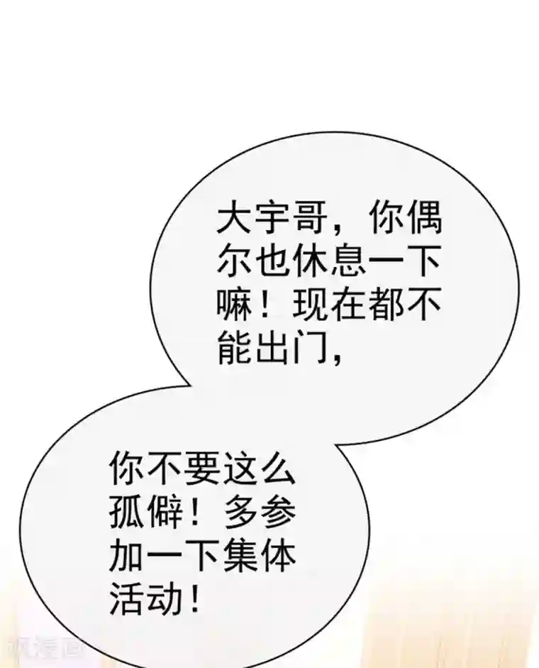 小姐姐不是你想的那样第12话 一起追剧吧！