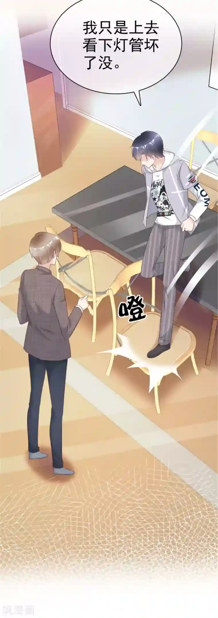 小姐姐不是你想的那样第13话 人家好怕怕