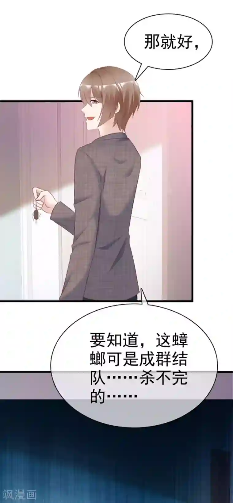 小姐姐不是你想的那样第13话 人家好怕怕