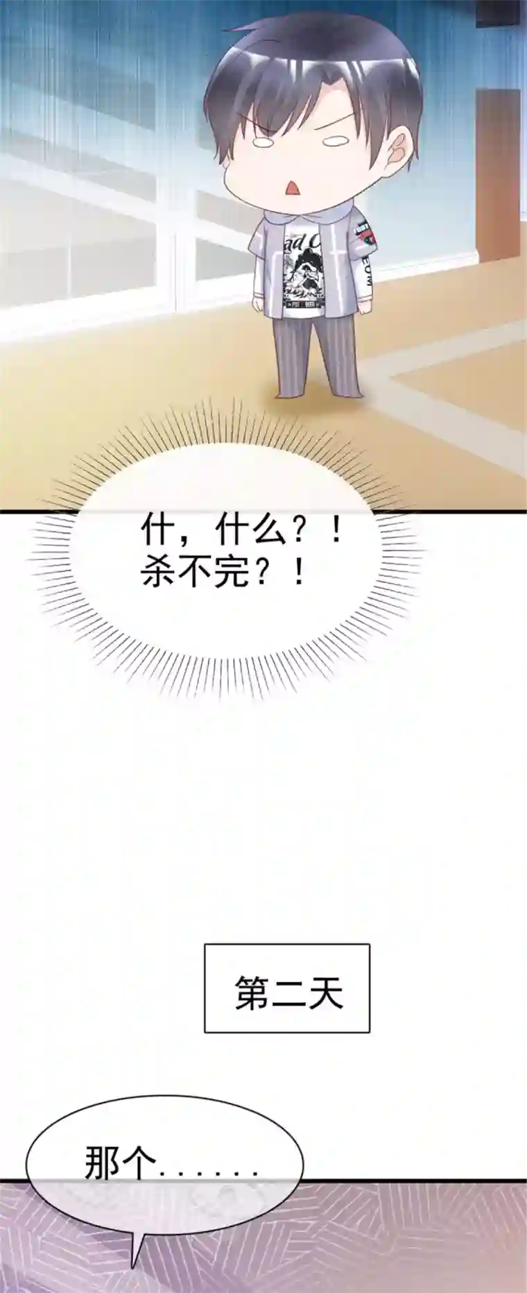 小姐姐不是你想的那样第13话 人家好怕怕