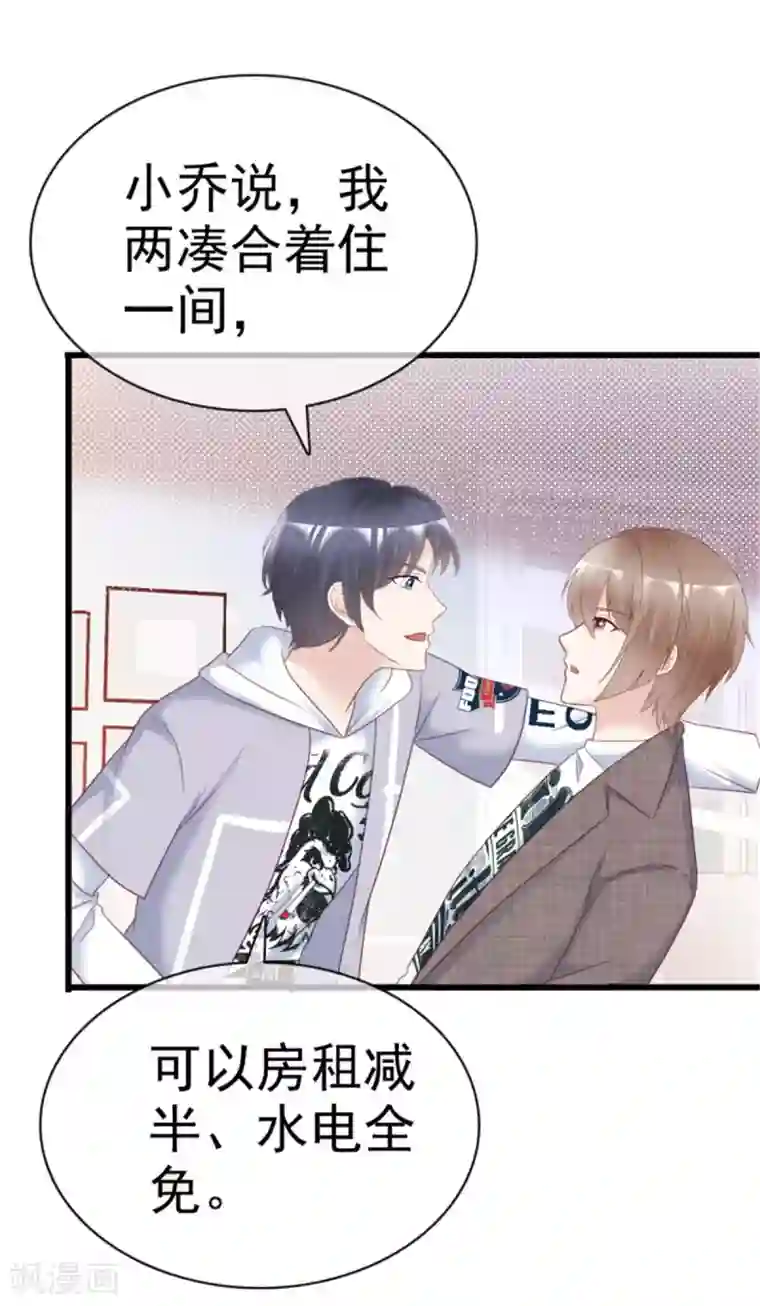 小姐姐不是你想的那样第13话 人家好怕怕