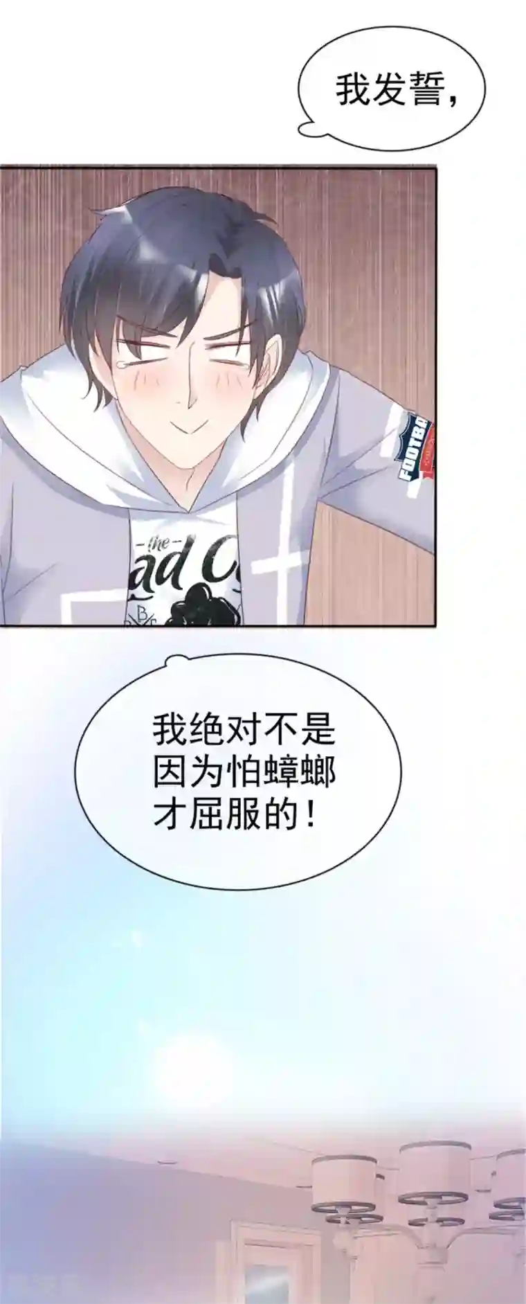 小姐姐不是你想的那样第13话 人家好怕怕