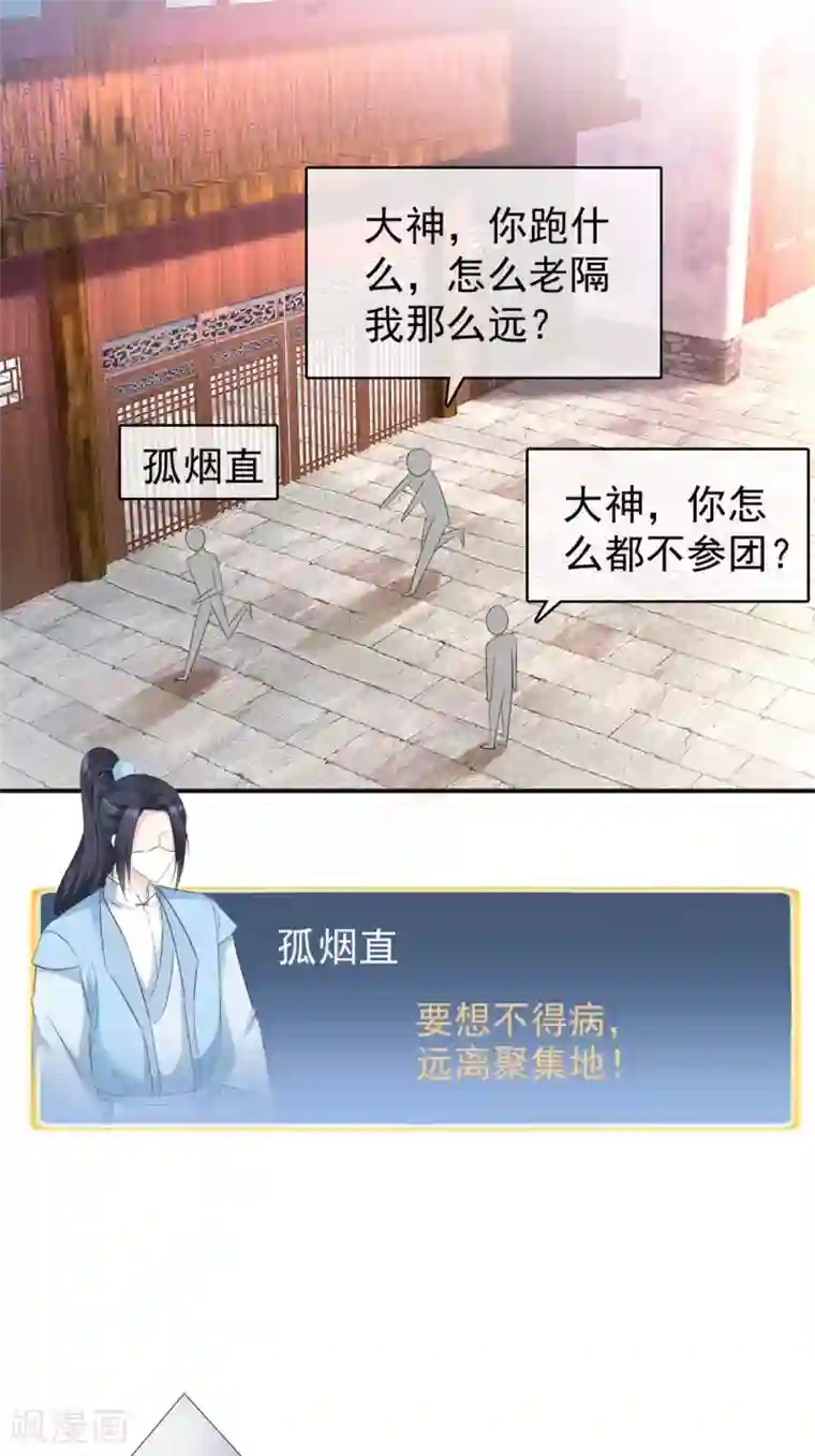 小姐姐不是你想的那样第14话 不一样的戴口罩方式