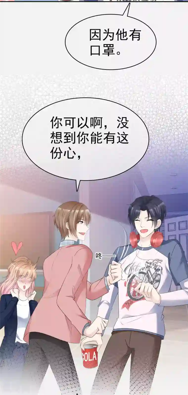 小姐姐不是你想的那样第14话 不一样的戴口罩方式