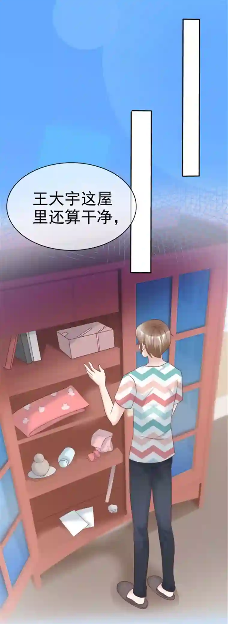 小姐姐不是你想的那样第15话 差点被小乔看光