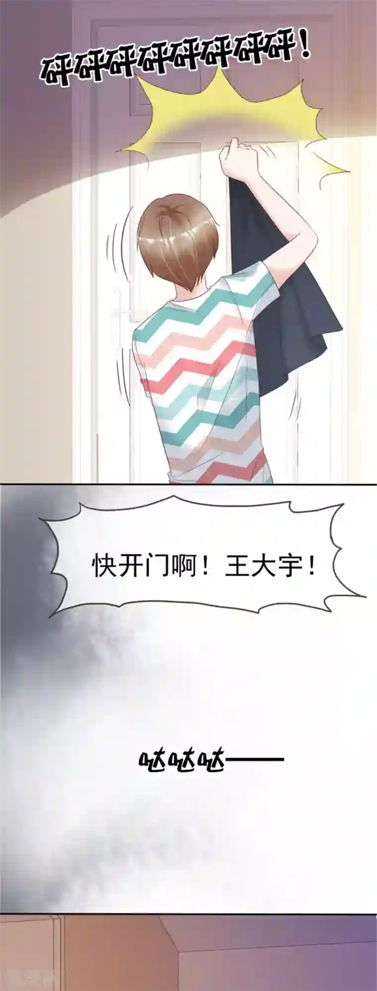 小姐姐不是你想的那样第15话 差点被小乔看光