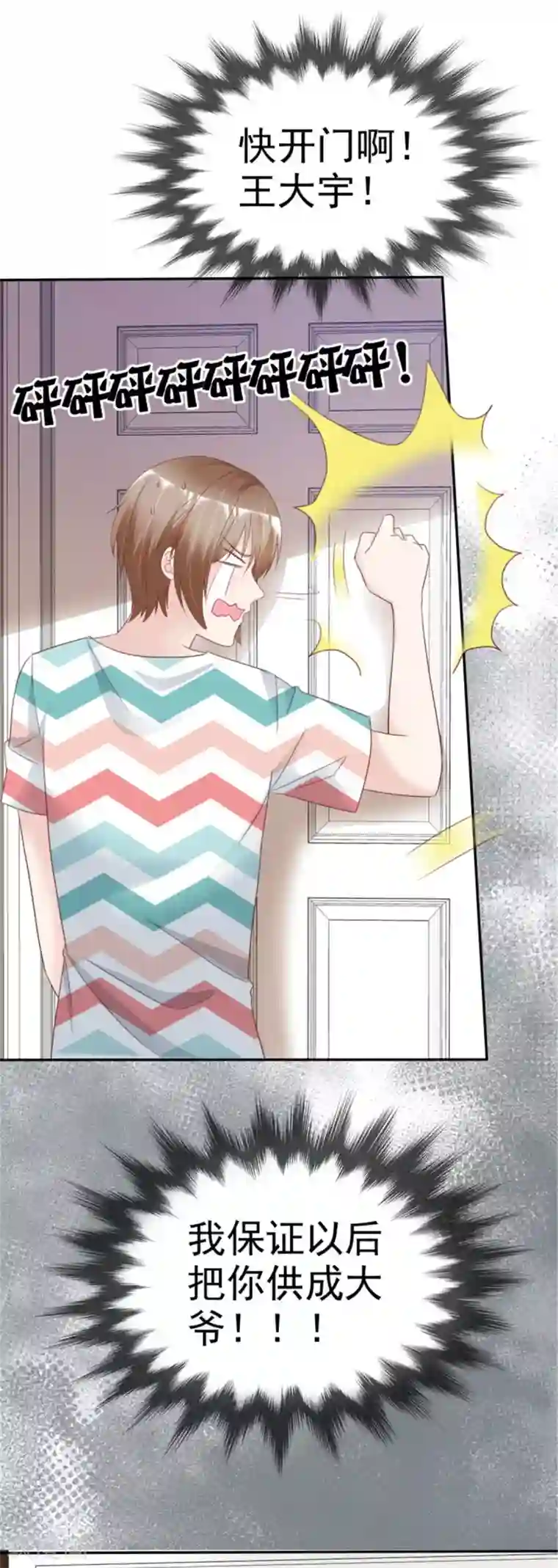 小姐姐不是你想的那样第15话 差点被小乔看光