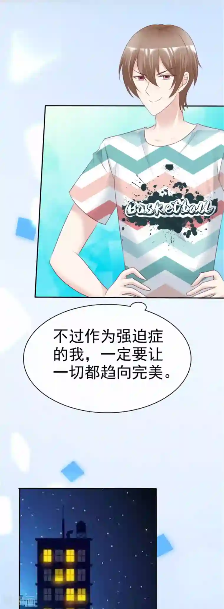 小姐姐不是你想的那样第15话 差点被小乔看光