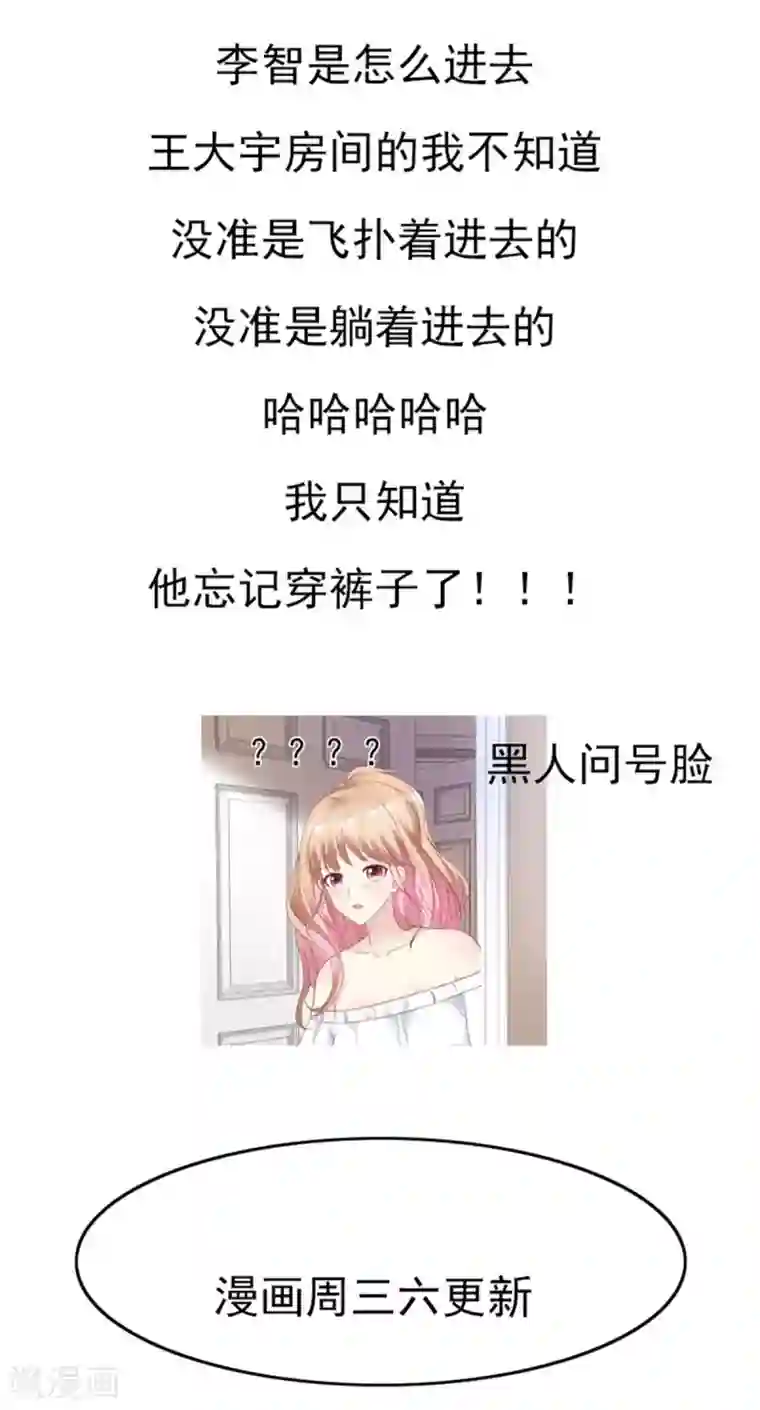 小姐姐不是你想的那样第15话 差点被小乔看光