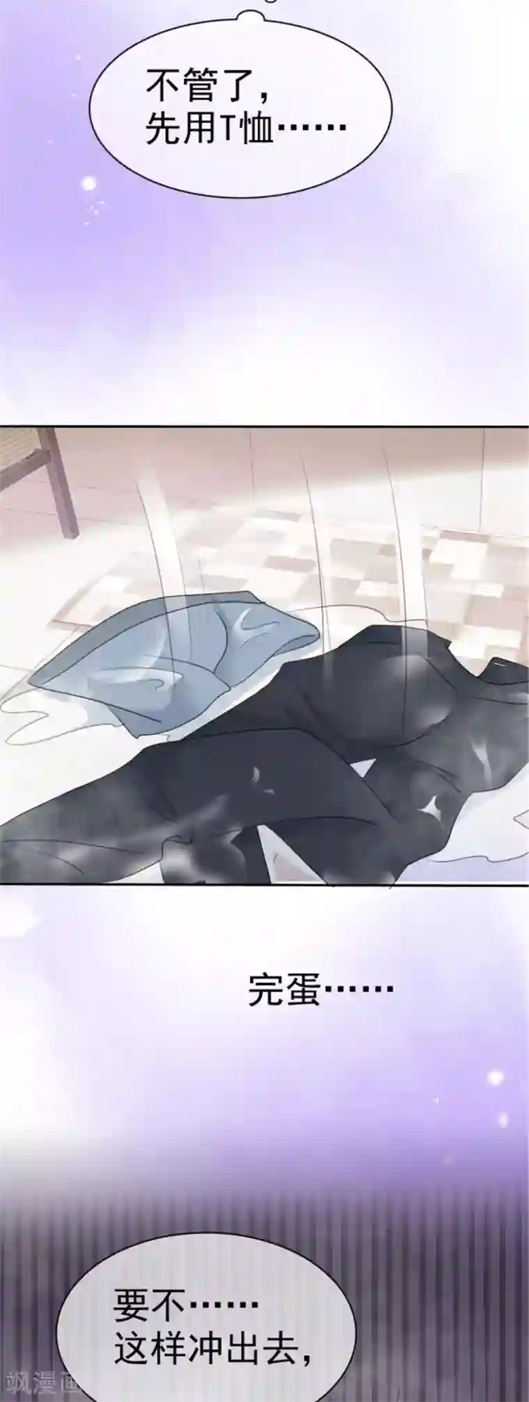 小姐姐不是你想的那样第15话 差点被小乔看光