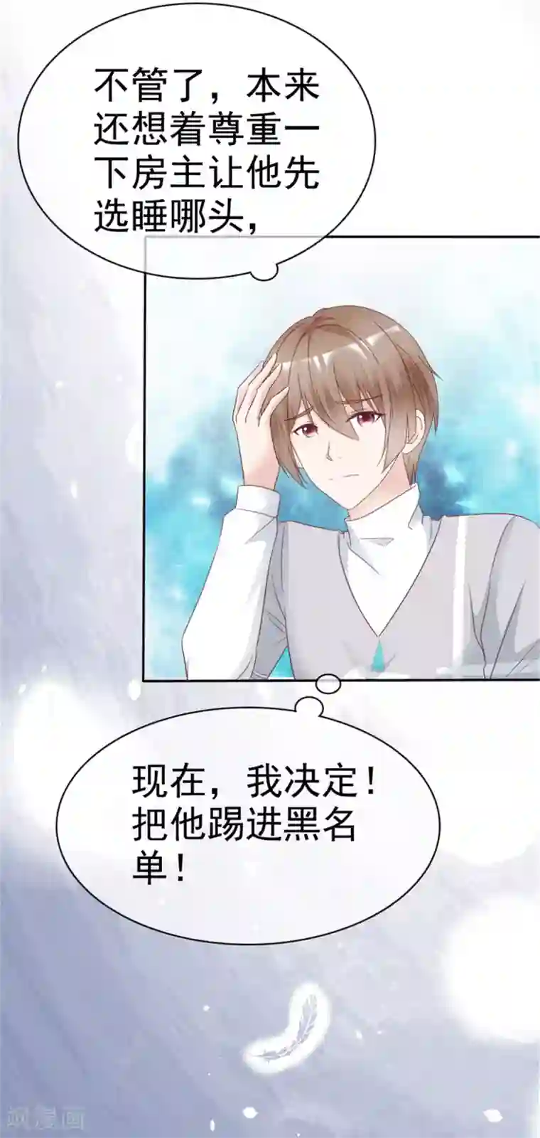 小姐姐不是你想的那样第16话 温馨的一夜