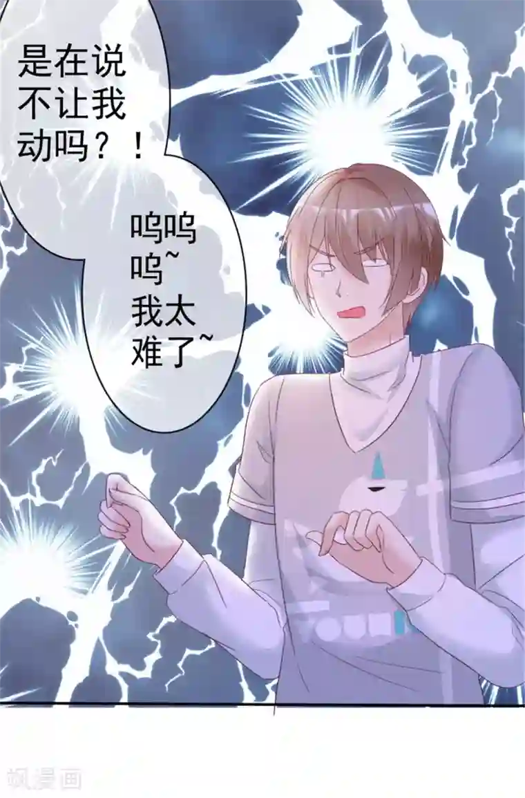 小姐姐不是你想的那样第16话 温馨的一夜