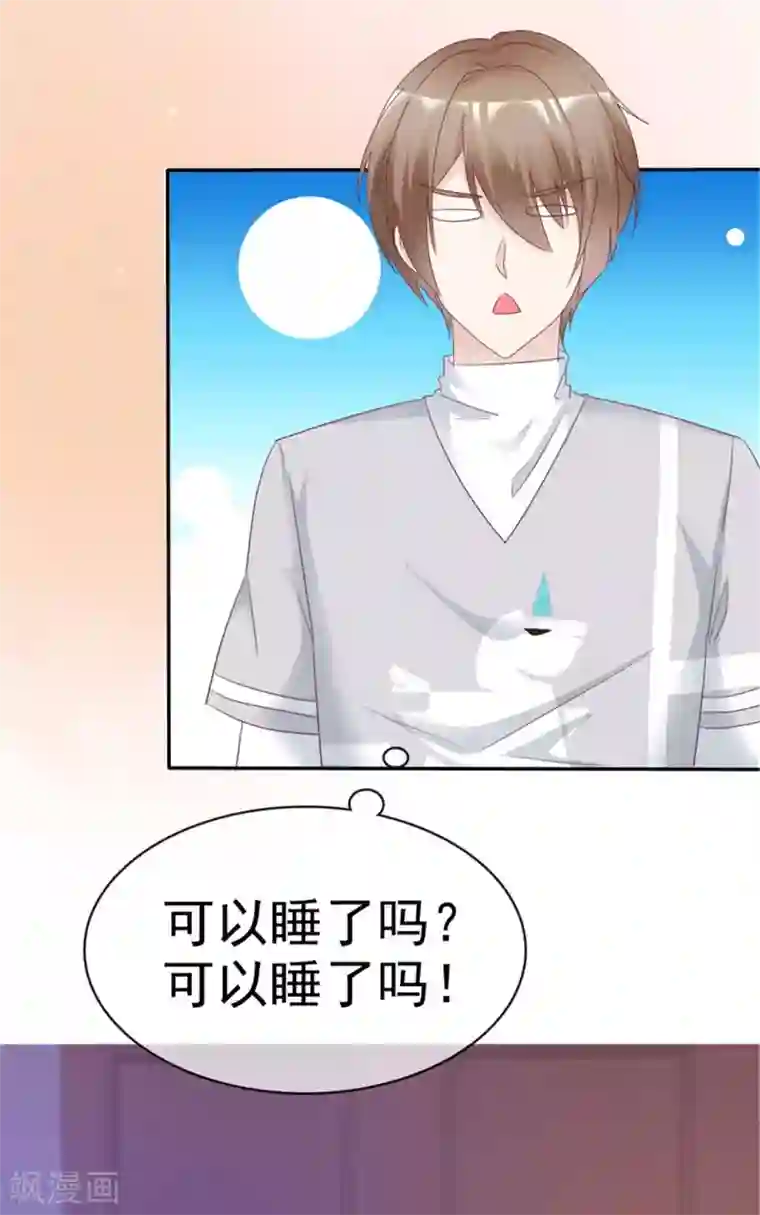 小姐姐不是你想的那样第16话 温馨的一夜