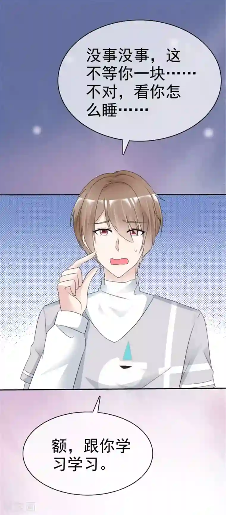 小姐姐不是你想的那样第16话 温馨的一夜