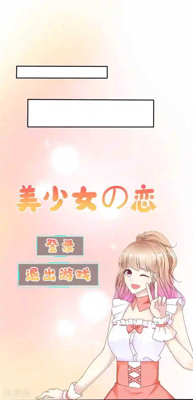 小姐姐不是你想的那样第17话 美少女游戏