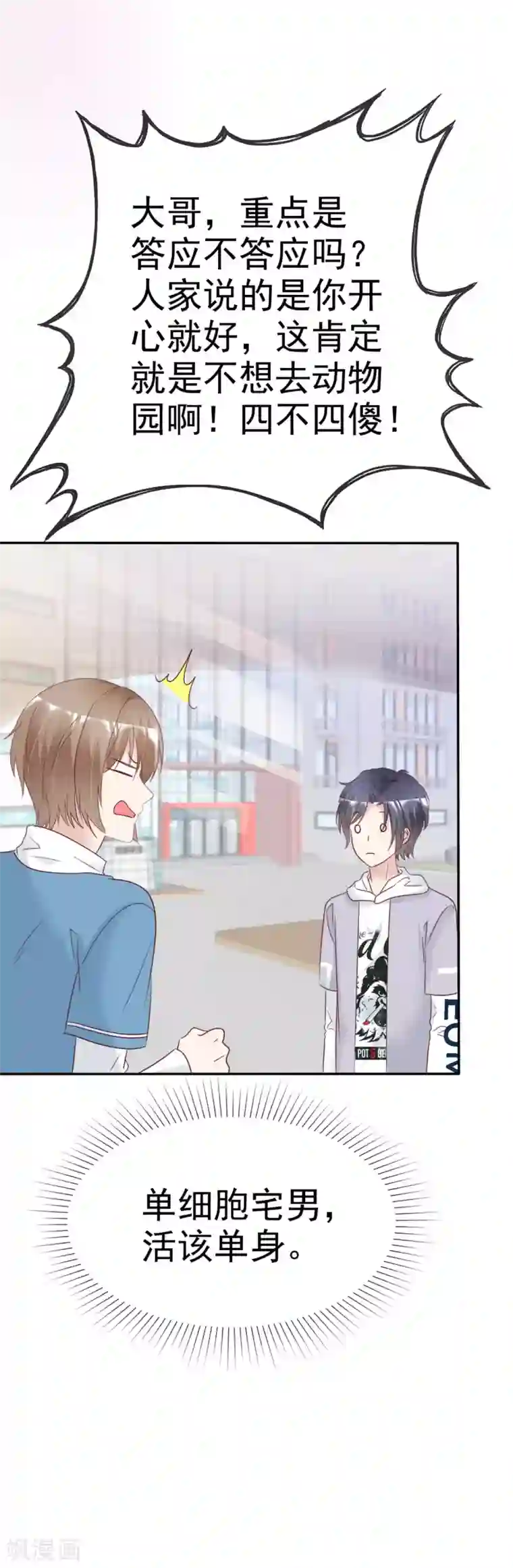 小姐姐不是你想的那样第17话 美少女游戏