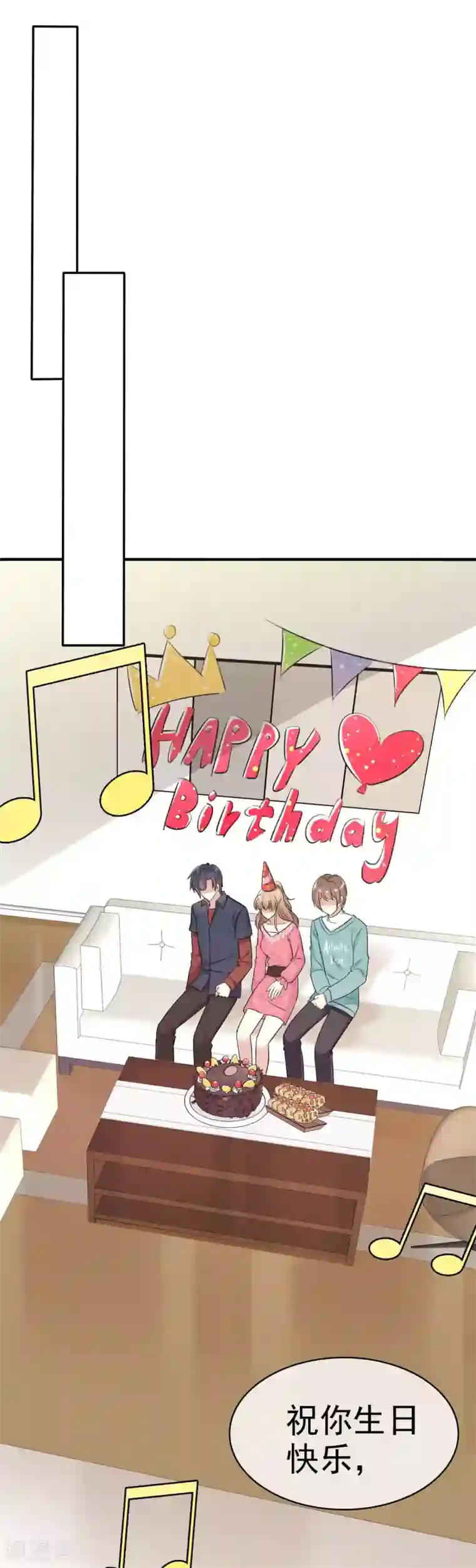 小姐姐不是你想的那样第18话 女神生日礼