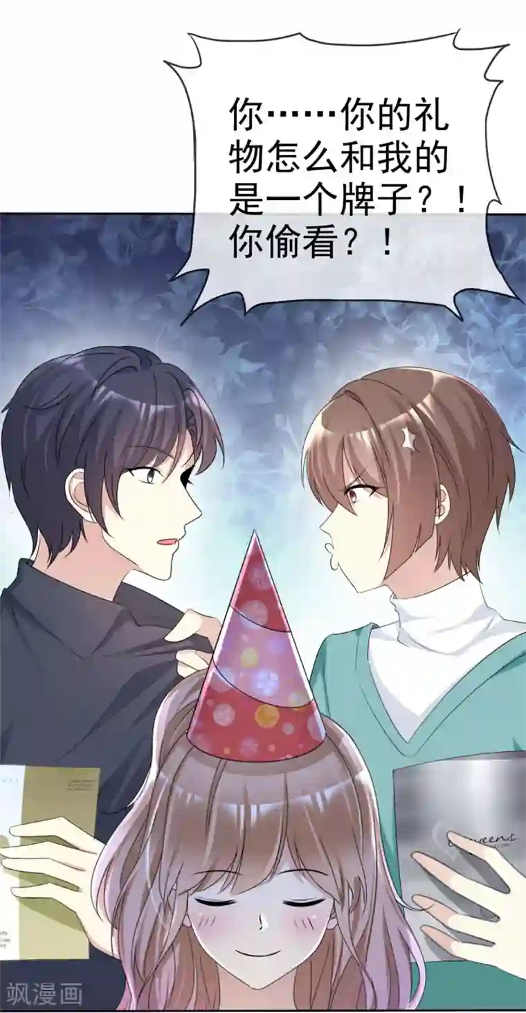 小姐姐不是你想的那样第18话 女神生日礼