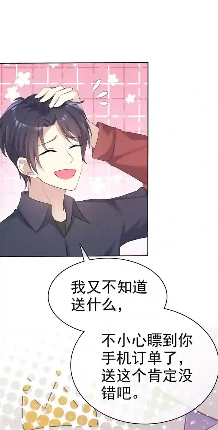 小姐姐不是你想的那样第18话 女神生日礼