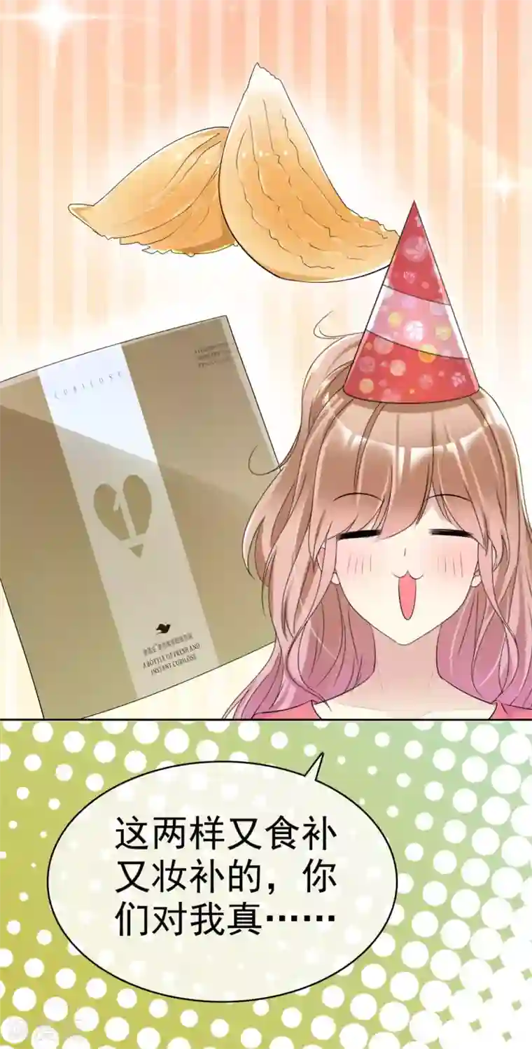 小姐姐不是你想的那样第18话 女神生日礼