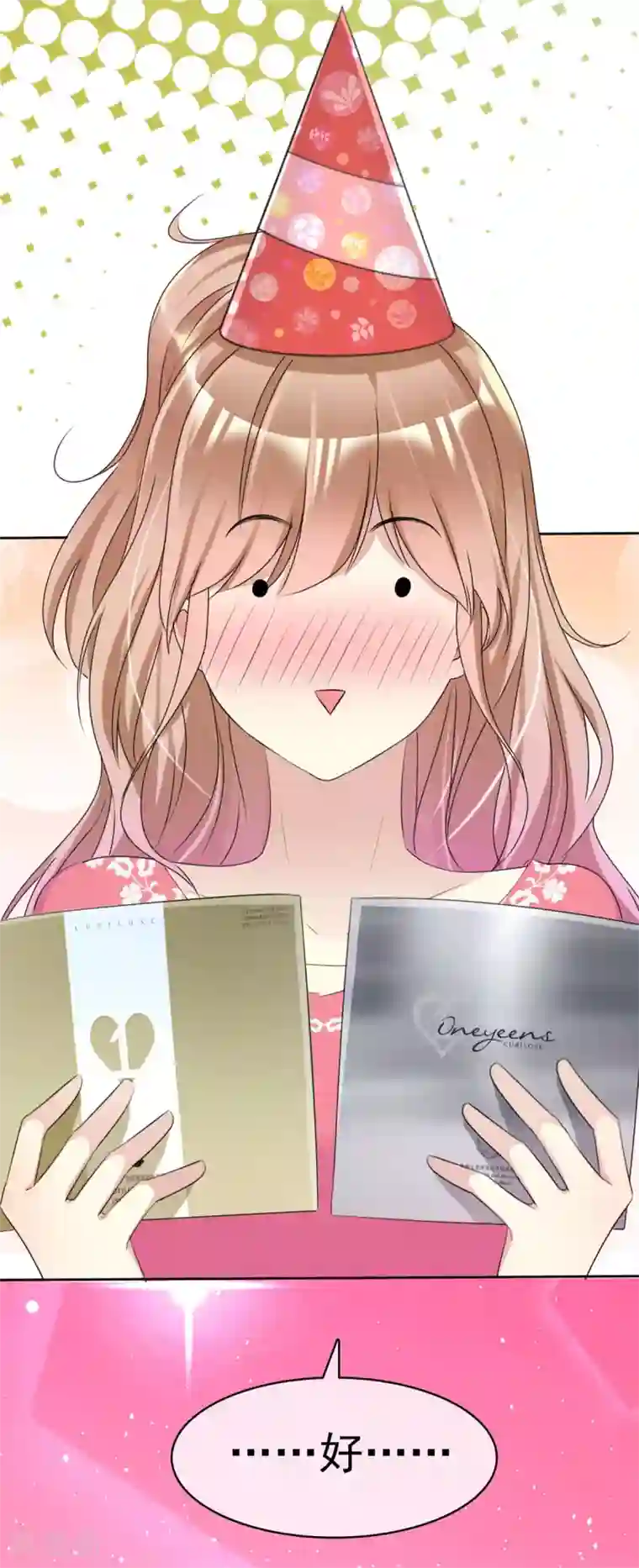 小姐姐不是你想的那样第18话 女神生日礼