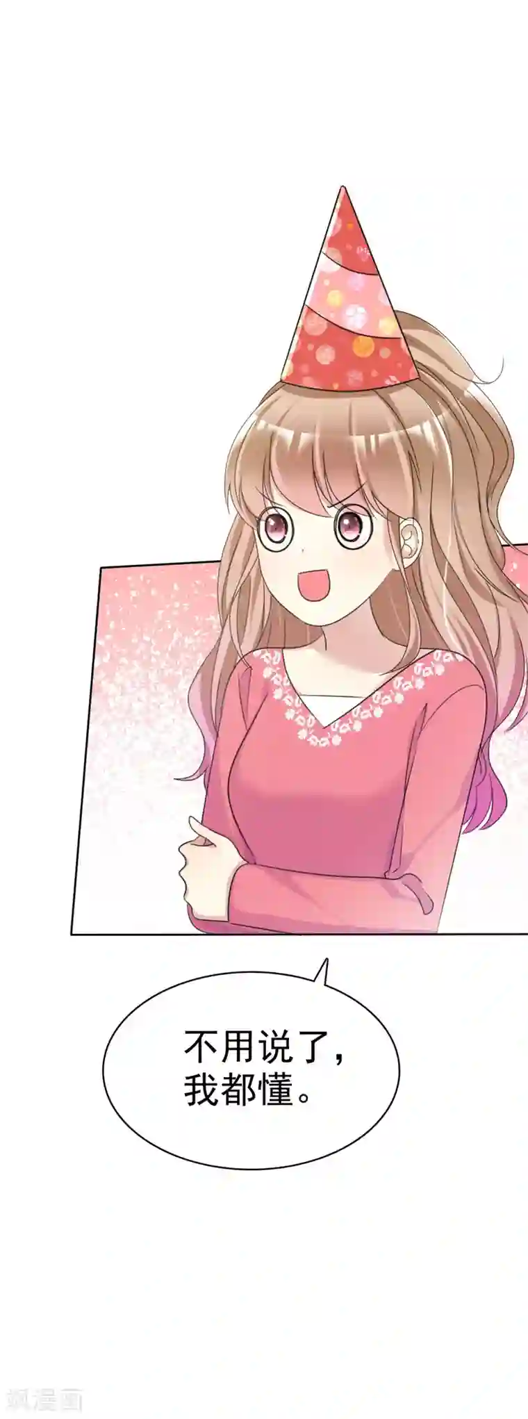 小姐姐不是你想的那样第18话 女神生日礼