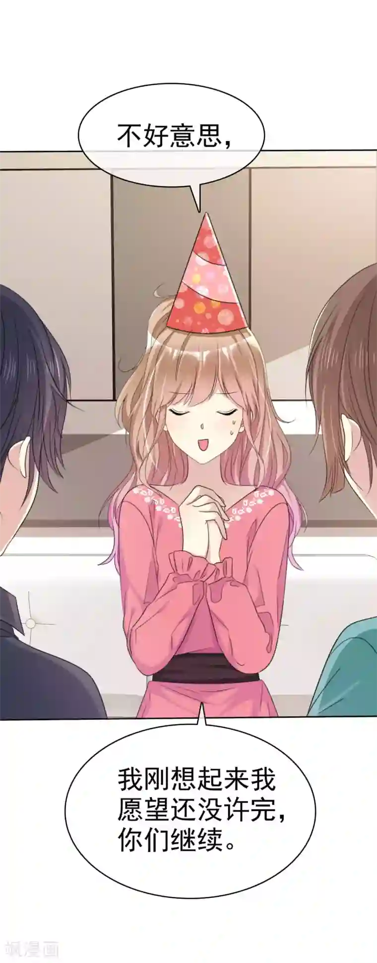 小姐姐不是你想的那样第18话 女神生日礼