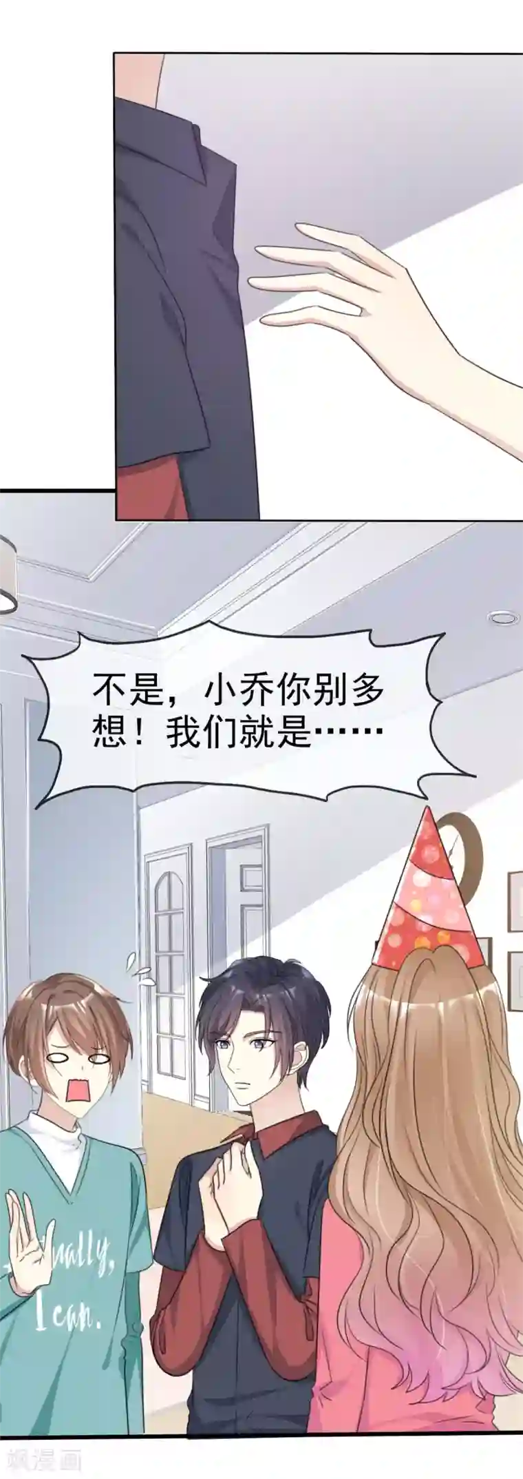 小姐姐不是你想的那样第18话 女神生日礼