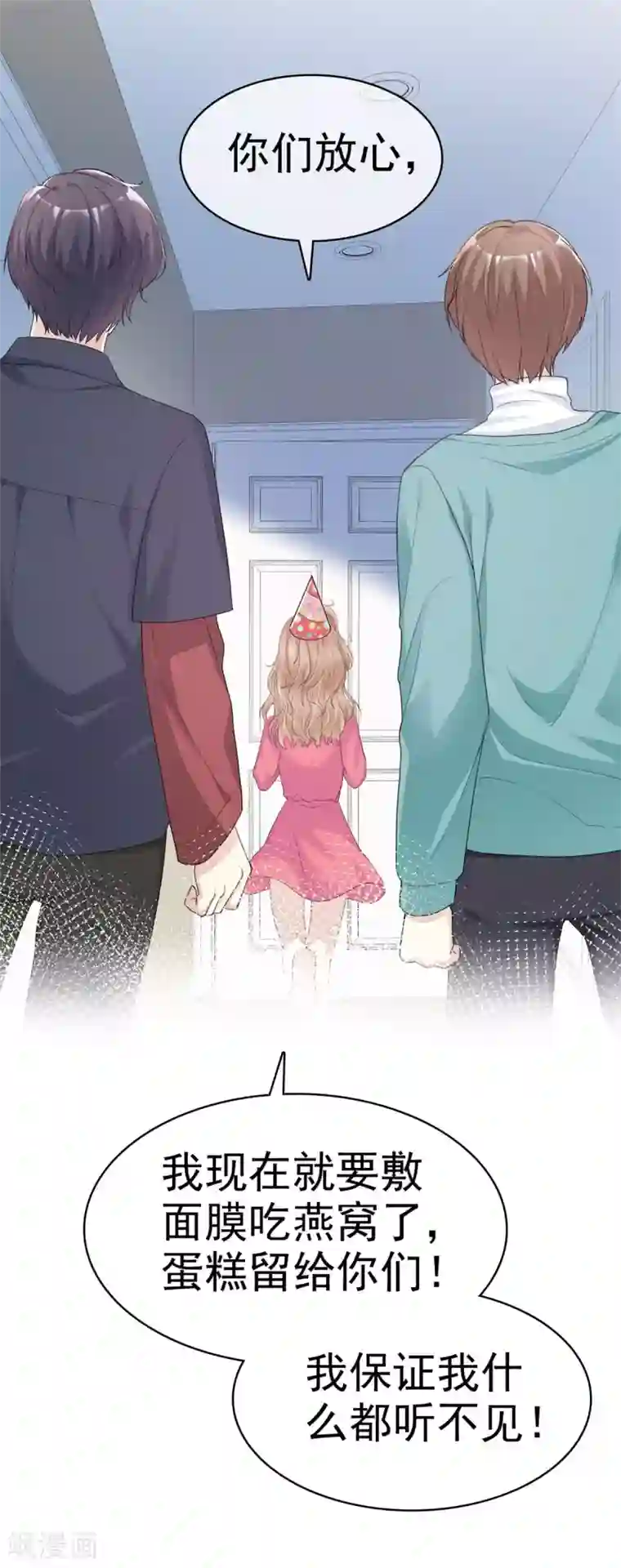 小姐姐不是你想的那样第18话 女神生日礼