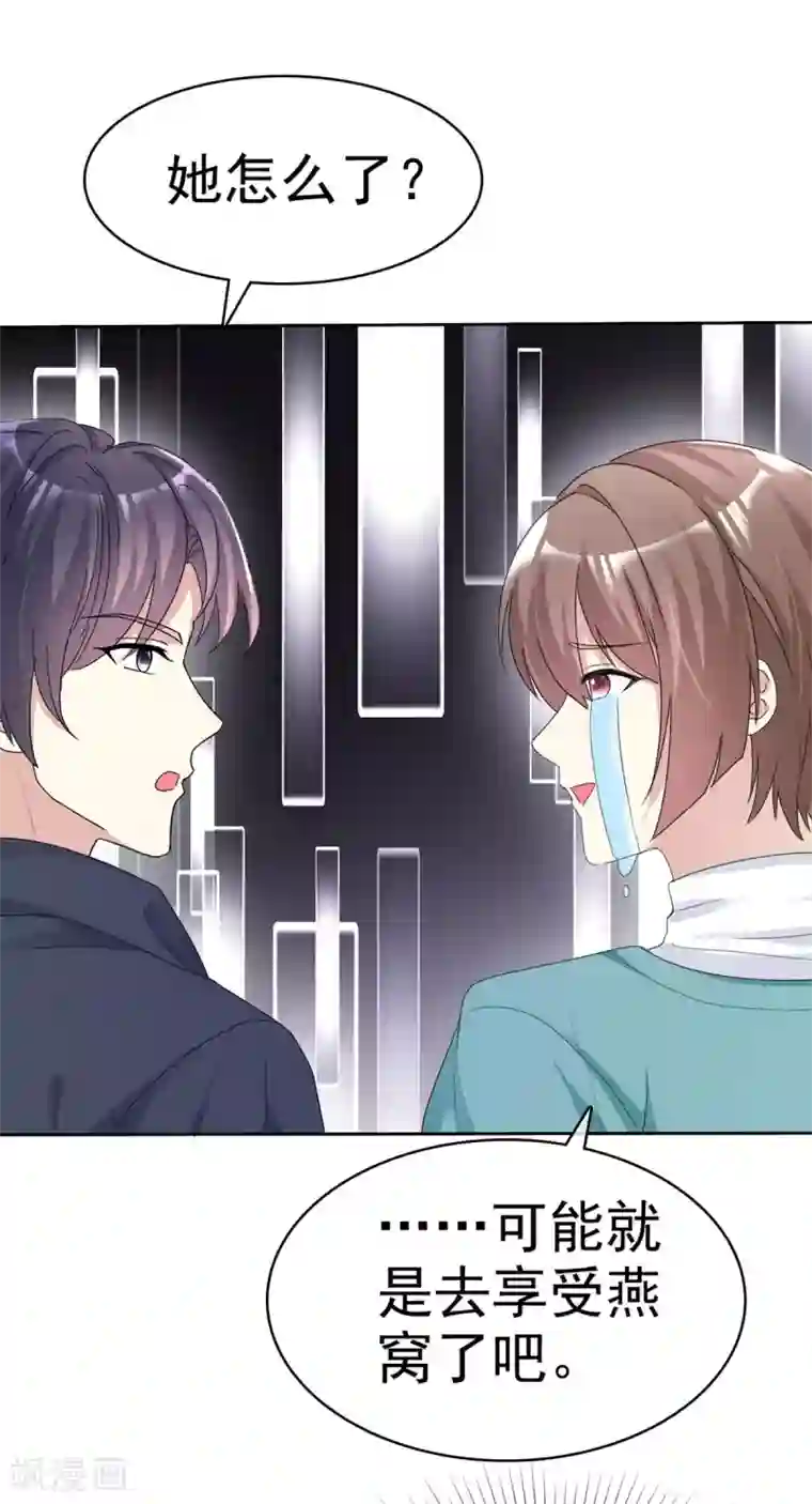 小姐姐不是你想的那样第18话 女神生日礼