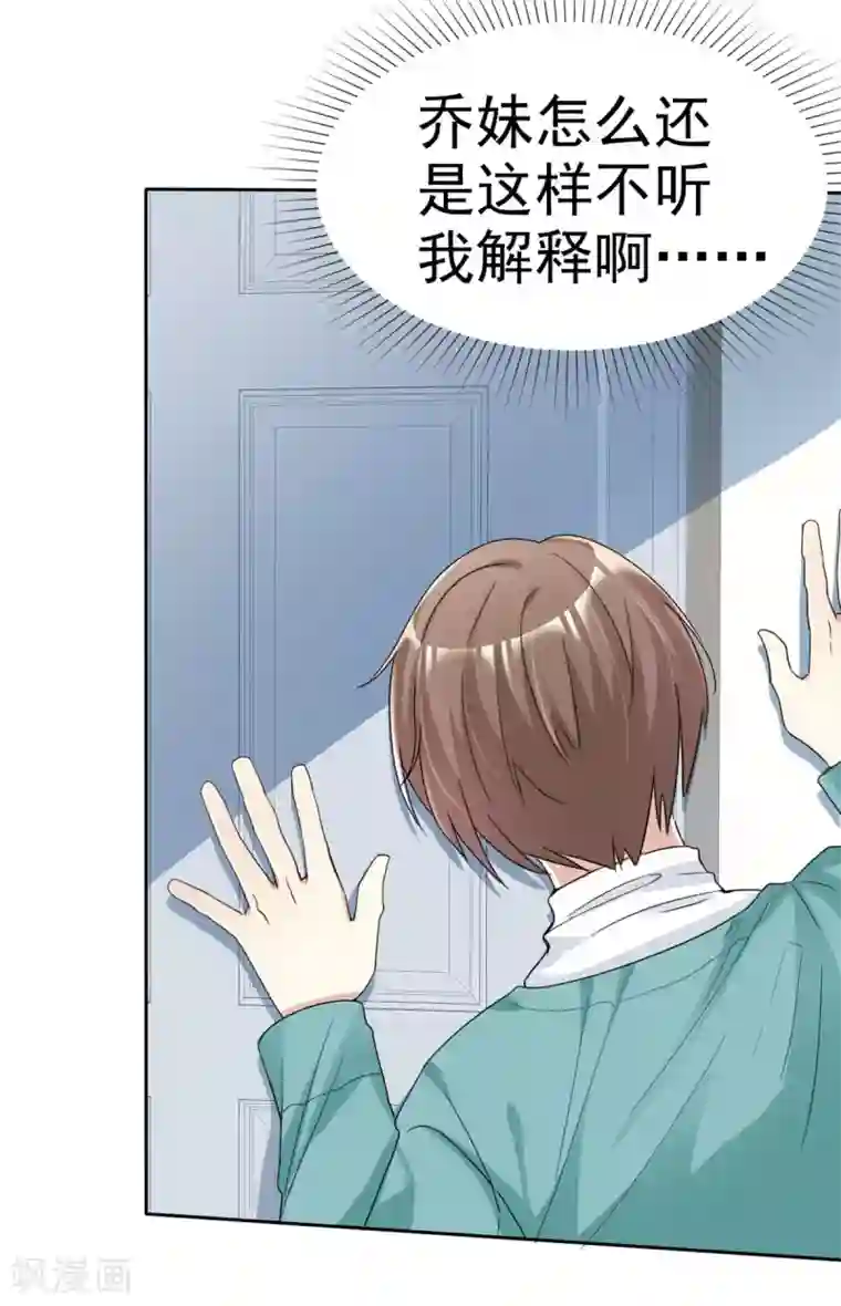 小姐姐不是你想的那样第18话 女神生日礼