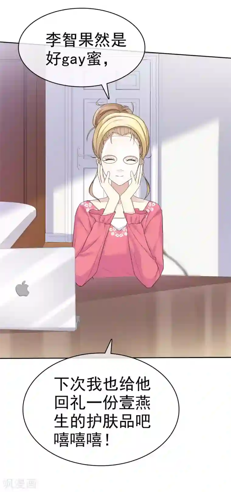 小姐姐不是你想的那样第18话 女神生日礼