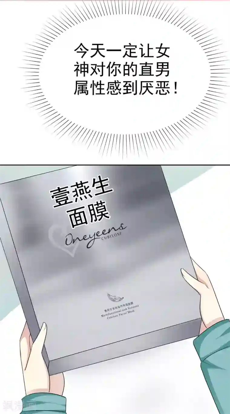 小姐姐不是你想的那样第18话 女神生日礼