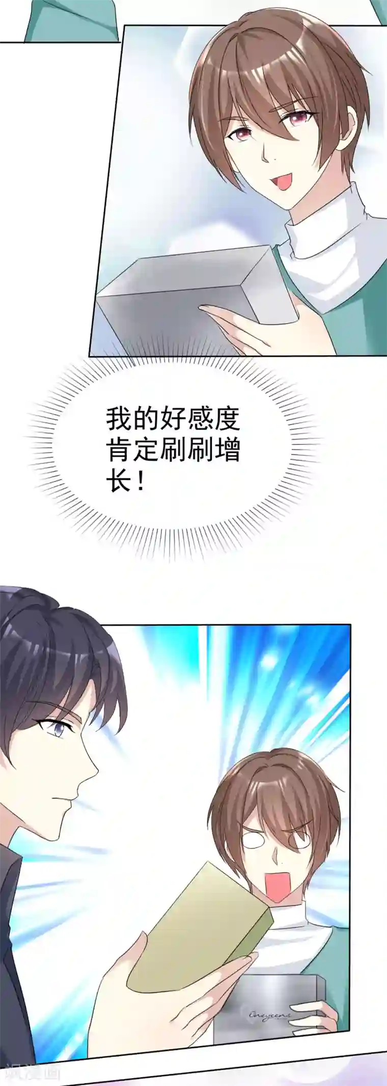 小姐姐不是你想的那样第18话 女神生日礼