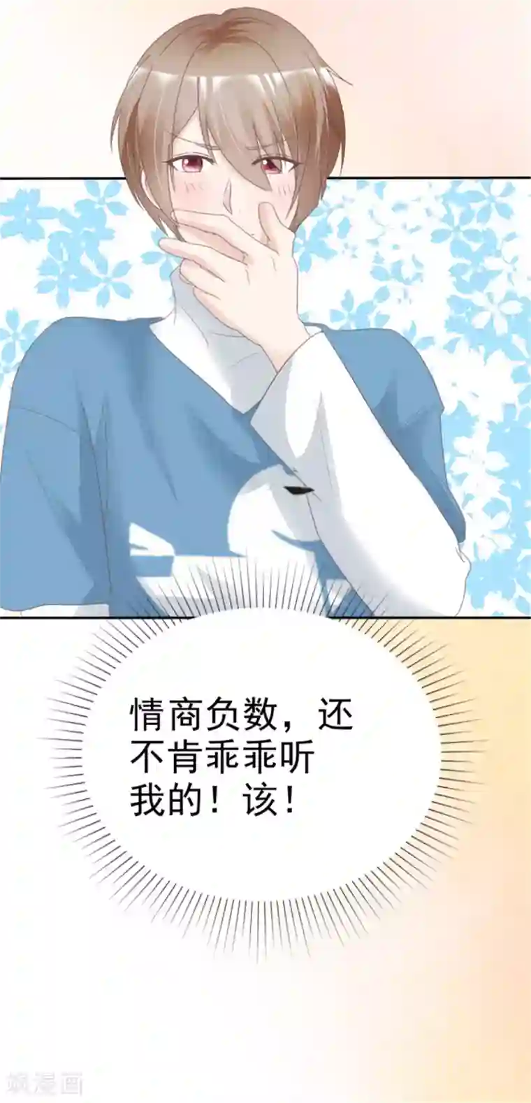 小姐姐不是你想的那样第19话 钢铁直男王大宇