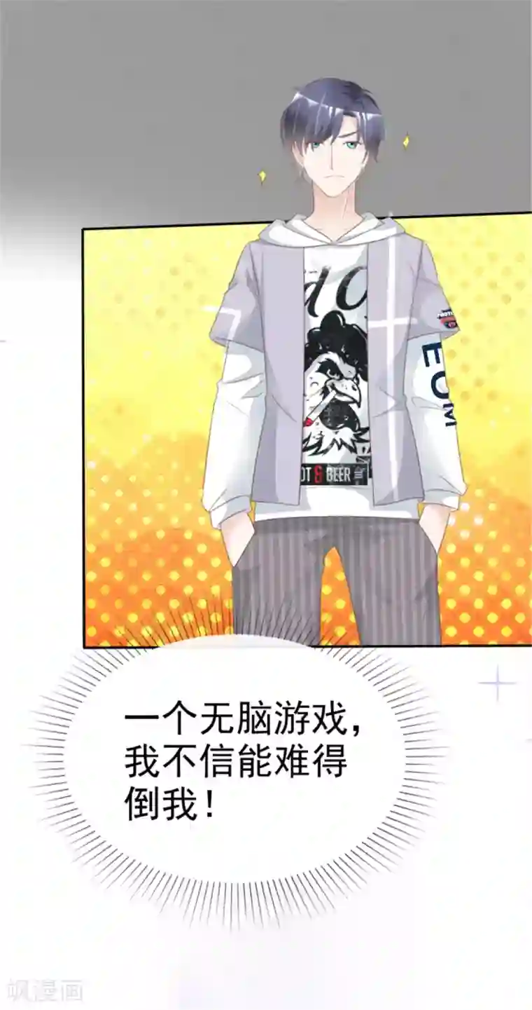 小姐姐不是你想的那样第19话 钢铁直男王大宇