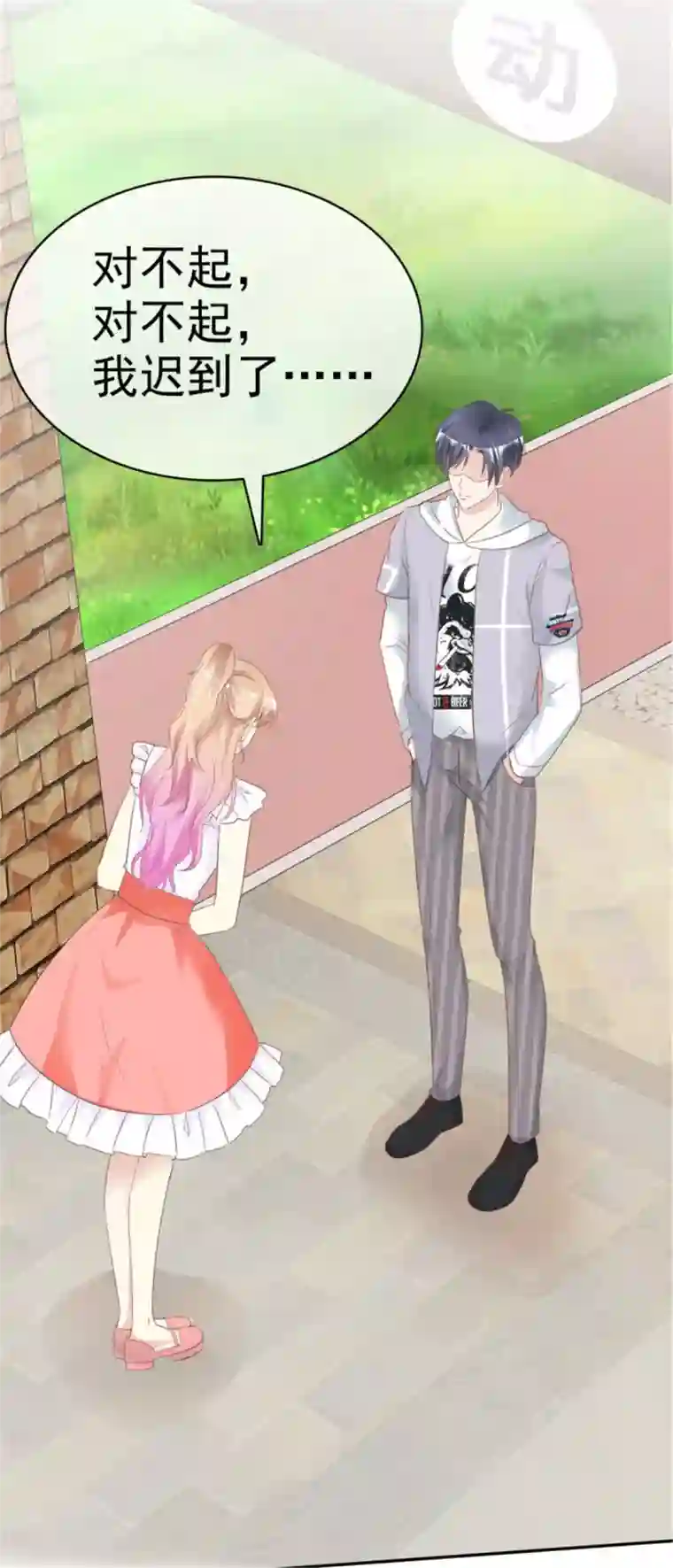 小姐姐不是你想的那样第19话 钢铁直男王大宇