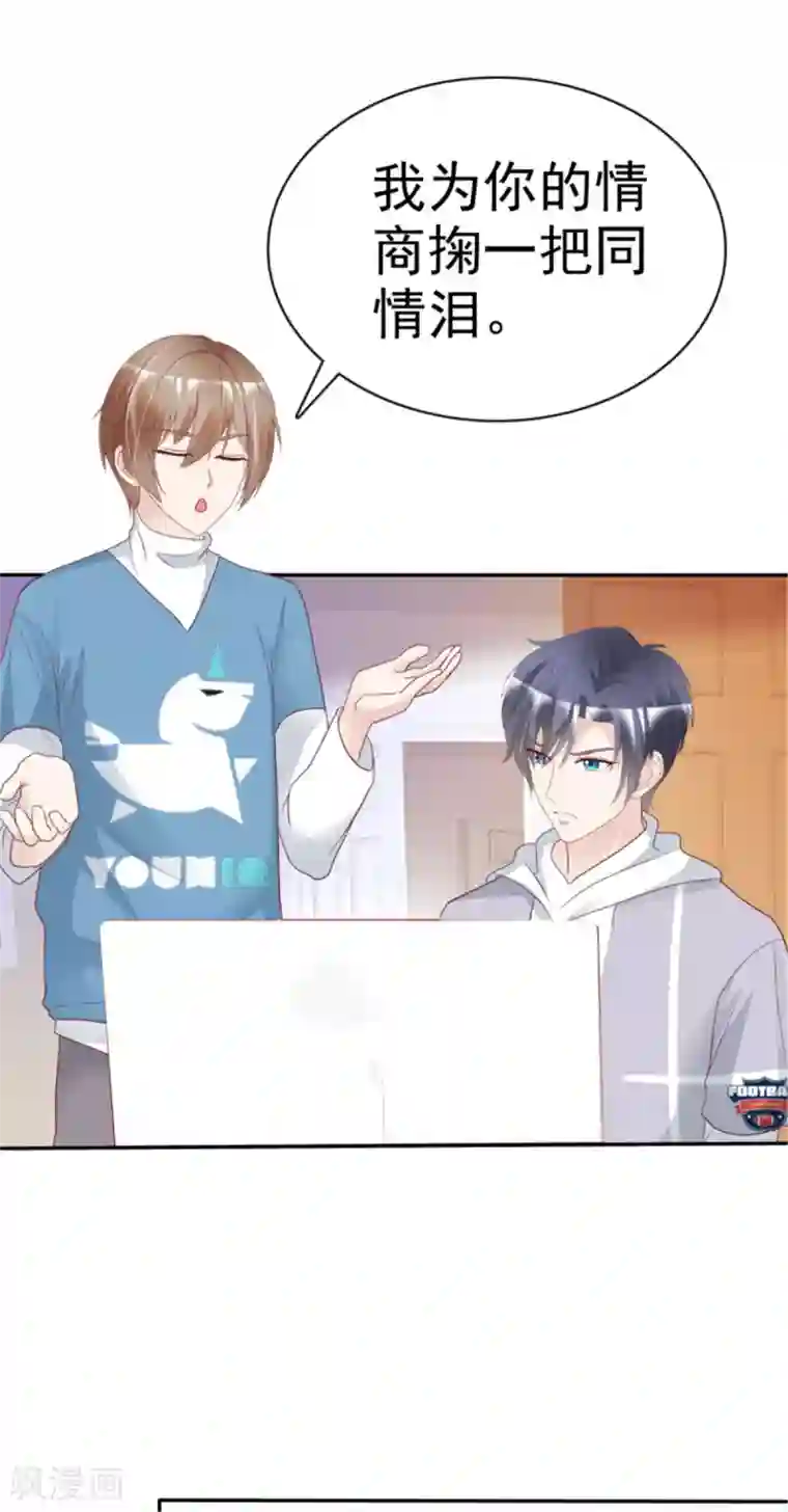 小姐姐不是你想的那样第19话 钢铁直男王大宇