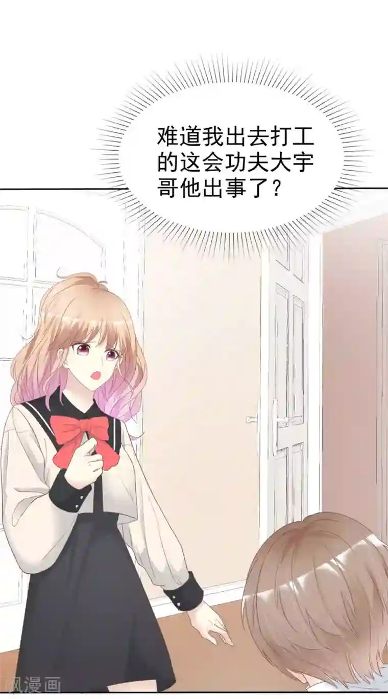 小姐姐不是你想的那样第20话 他居然有女朋友了？