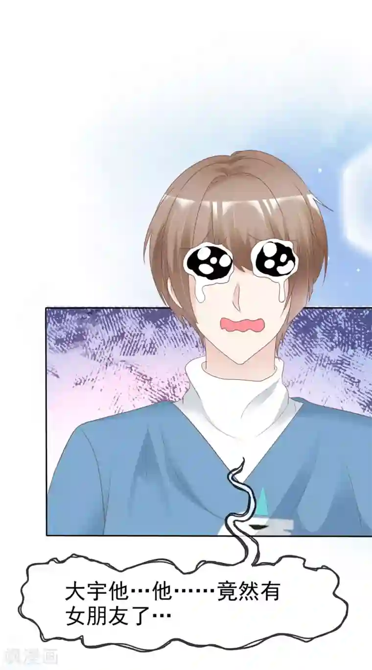 小姐姐不是你想的那样第20话 他居然有女朋友了？