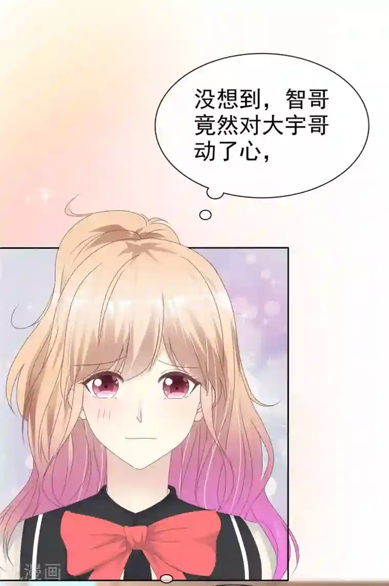 小姐姐不是你想的那样第20话 他居然有女朋友了？