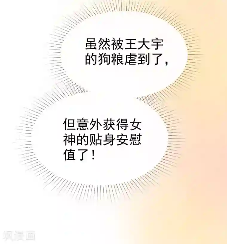 小姐姐不是你想的那样第20话 他居然有女朋友了？